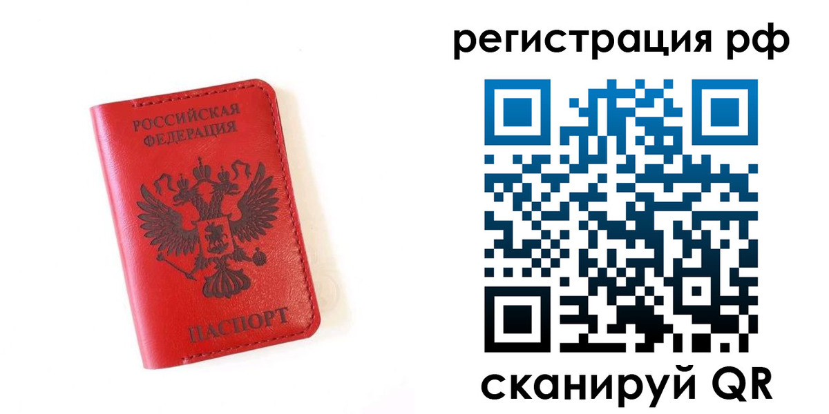 прописка законно в Пугачёве
