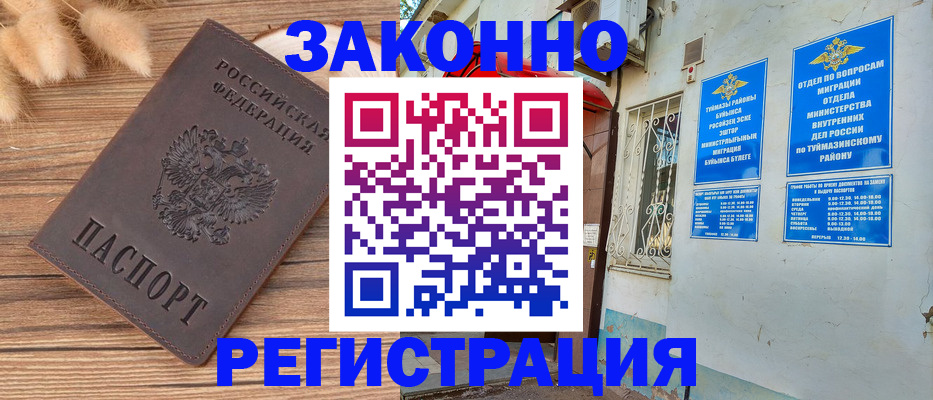 временная регистрация надежно в Пугачёве
